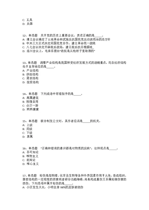 云南省红河哈尼族彝族自治州元阳县综合基础知识真题汇总2008年-2018年高频考点版(答案解析附后）