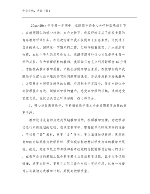 2024关于教师读书心得体会范文18篇汇编.docx