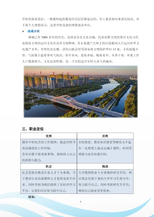 12页5900字法学专业职业生涯规划.docx