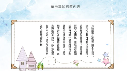 幼儿园儿童小学生我爱阅读快乐阅读动态PPT模板