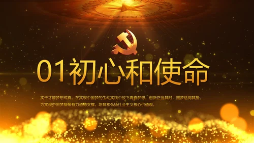 开场视频片头微党课党支部教育PPT封含MP4