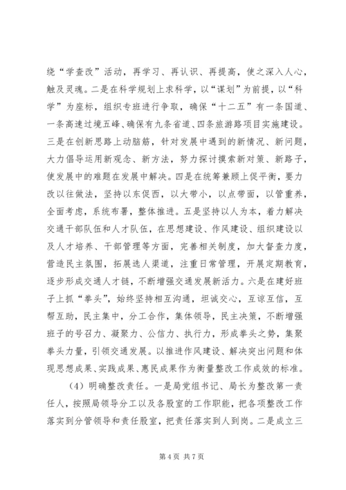 交通运输系统党组学查改问题整改方案.docx