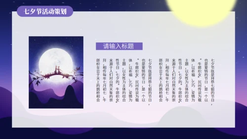 七夕情人节520的浪漫爱情通用PPT