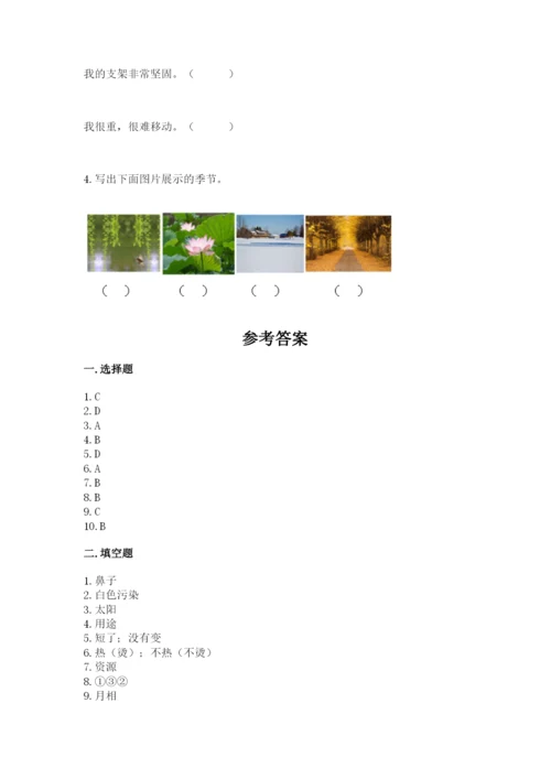 教科版科学二年级上册期末测试卷【名师系列】.docx