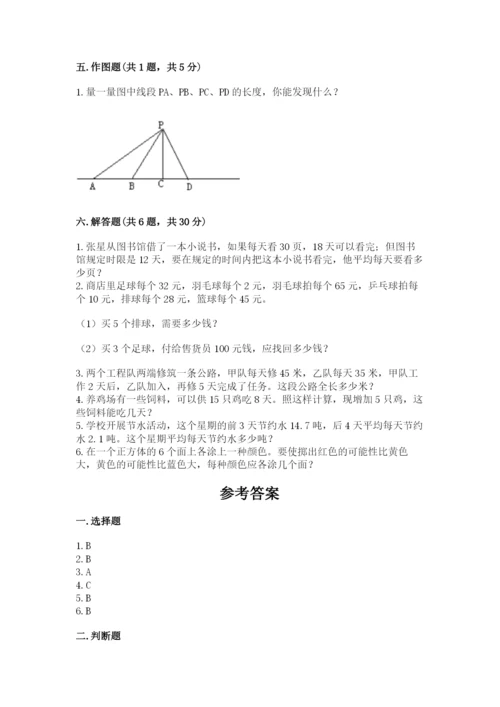苏教版四年级上册数学期末测试卷a4版.docx