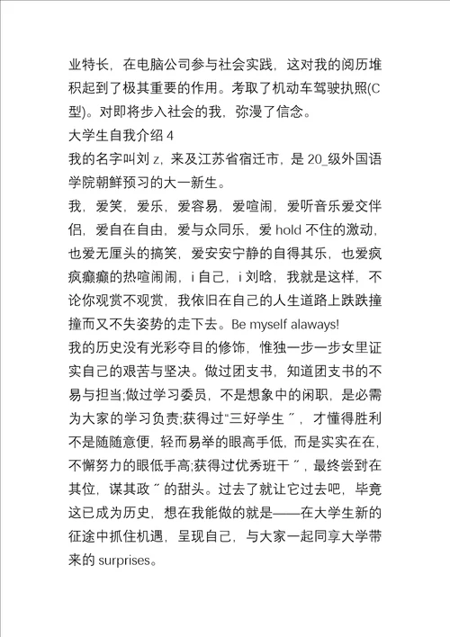 大学生自我介绍一