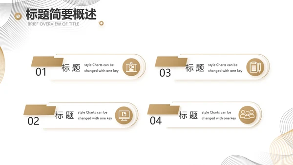 简约大气公司产品介绍宣传通用PPT