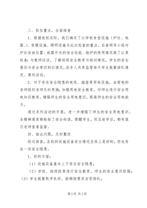 学校设施设备配套工程短缺申请报告.docx