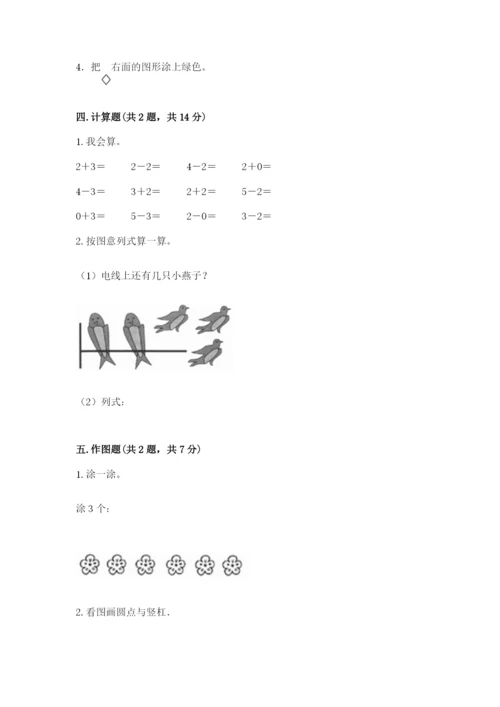 一年级上册数学期中测试卷附完整答案（全国通用）.docx