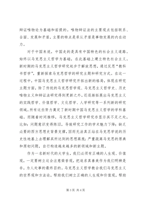 学习马克思主义哲学心得.docx