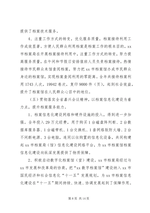 市档案局工作总结及工作计划 (2).docx