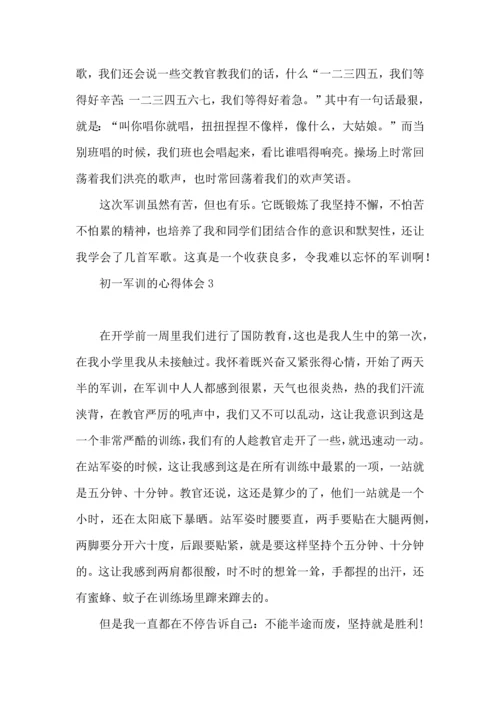 初一军训的心得体会15篇.docx