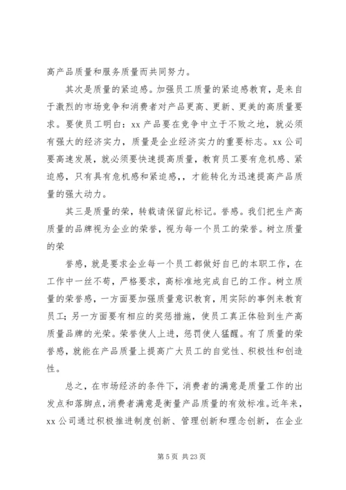 企业加强质量管理促进企业发展汇报材料精编.docx