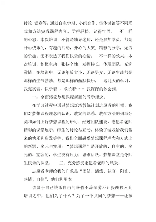 梦想心得体会