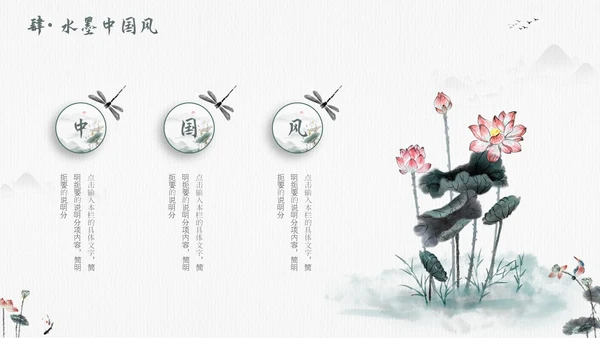 毛笔水墨荷花中国风通用PPT