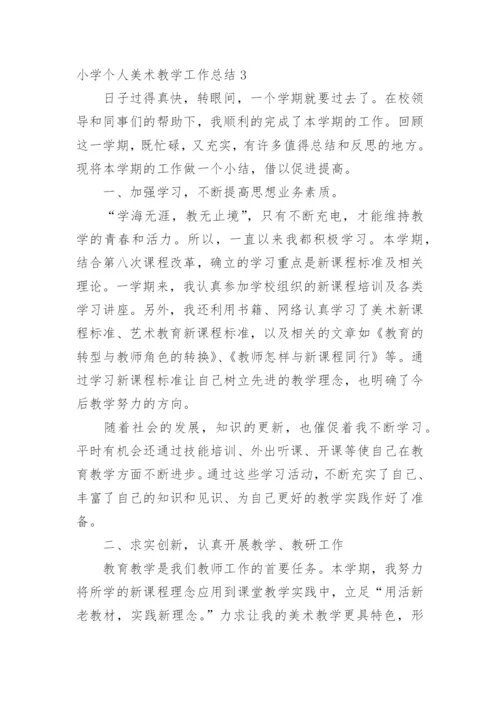 小学个人美术教学工作总结.docx