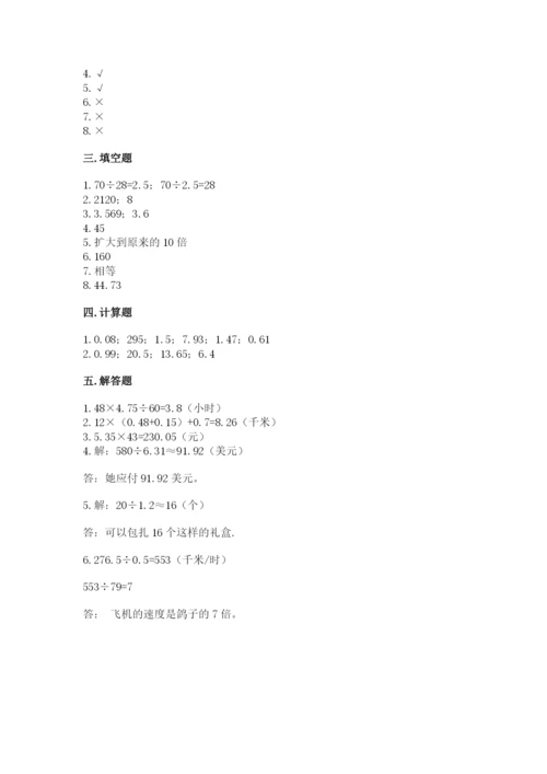 人教版小学五年级数学上册期中测试卷及完整答案（考点梳理）.docx