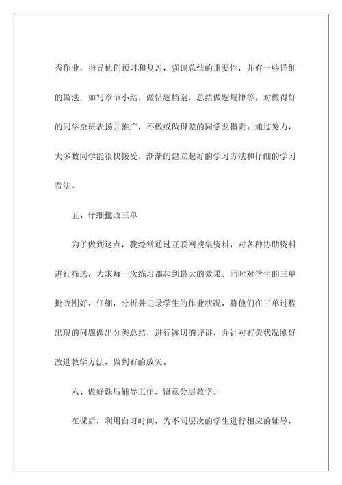 高中数学教师工作总结1
