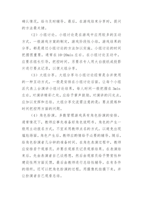 游戏教学法下物流教学论文参考.docx