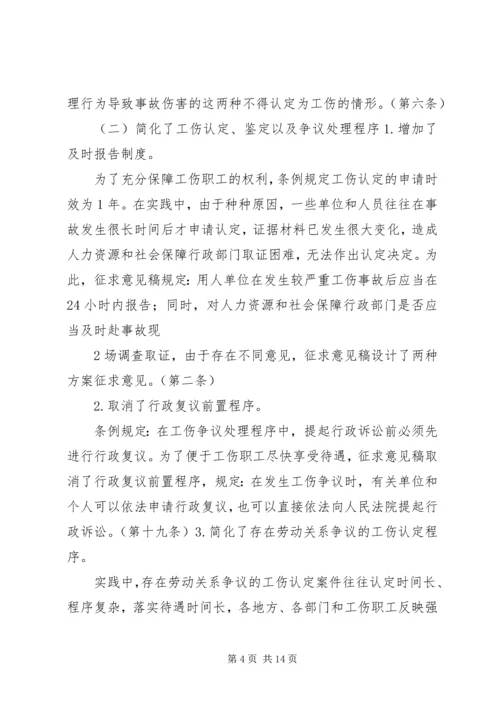 修改《工伤保险条例》,十大亮点.docx