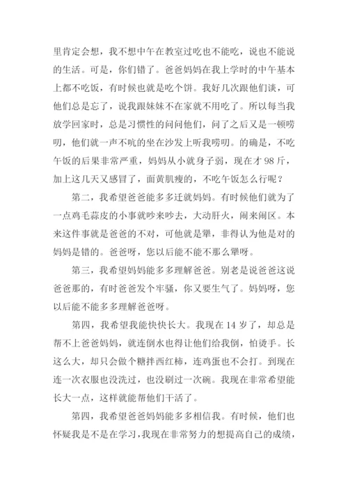 我的愿望800字作文.docx