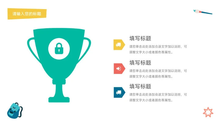 绿黄个性创意贴画教学通用课件PPT模板