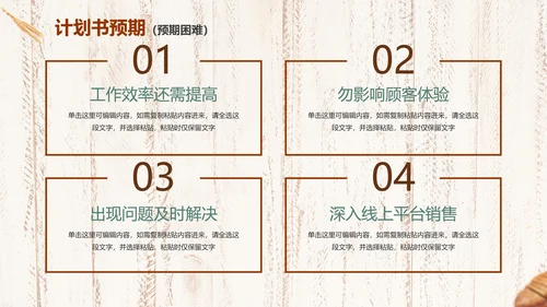 实景简约烘焙行业项目计划书PPT模板