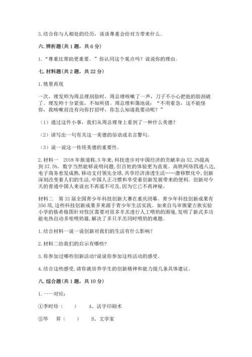六年级下册道德与法治 《期末测试卷》及参考答案（综合卷）.docx