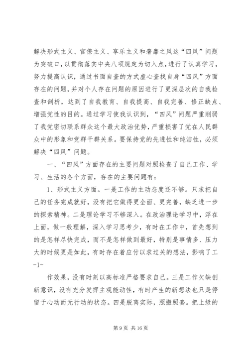 党员四风问题的自我剖析.docx