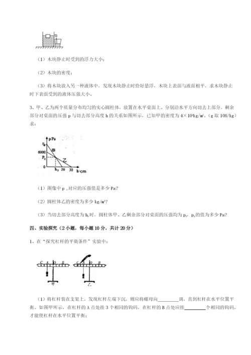 第一次月考滚动检测卷-重庆市巴南中学物理八年级下册期末考试同步练习A卷（附答案详解）.docx