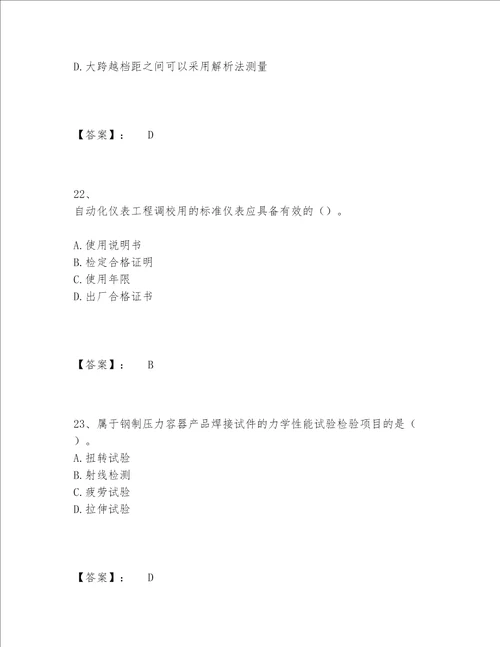 一级建造师之一建机电工程实务题库附答案【基础题】