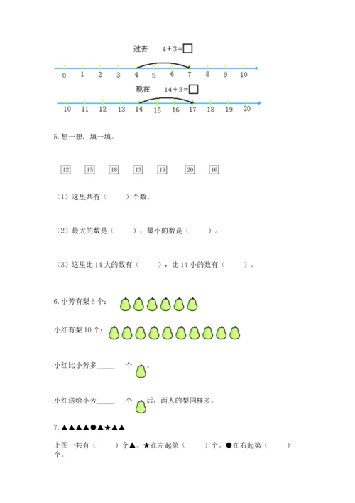 小学一年级上册数学期末测试卷必考题.docx