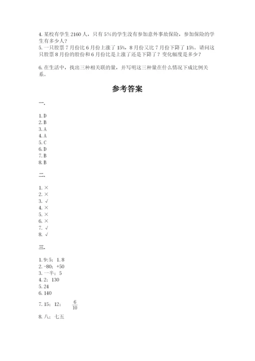 小学六年级数学毕业试题含答案（模拟题）.docx