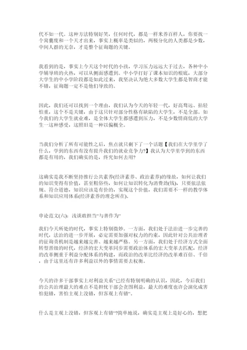 【精编】国考申ۥ论议论文范文10篇精选.docx