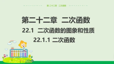 22.1.1 二次函数  课件（共15张PPT）