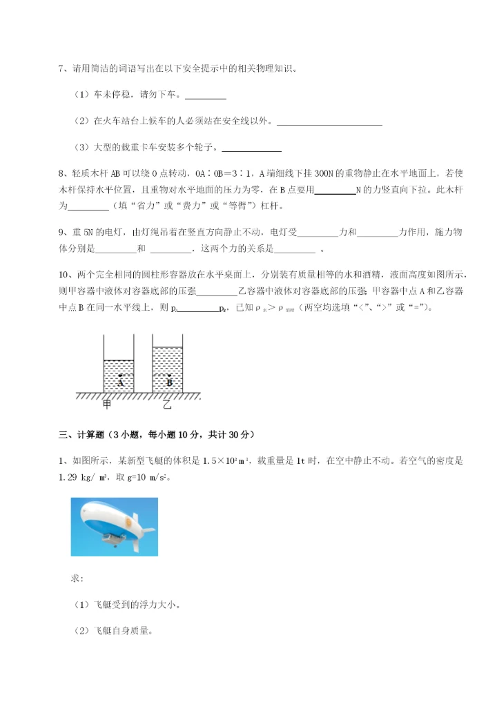 基础强化内蒙古翁牛特旗乌丹第一中学物理八年级下册期末考试章节练习练习题（含答案解析）.docx