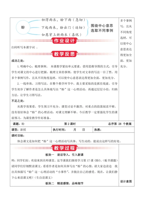 17《盼》教案