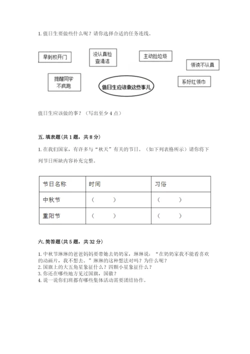 部编版二年级上册道德与法治期中测试卷附参考答案【培优】.docx