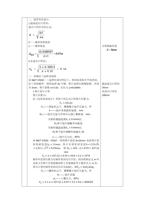 U型管换热器设计项目说明指导书.docx