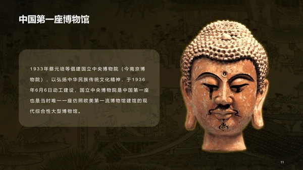 黄色复古中式国际博物馆日培训课件PPT
