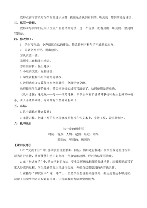 统编版语文四年级上册交流平台与初试身手    教案