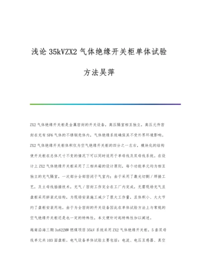 浅议齿轮零件的选材及热处理.docx