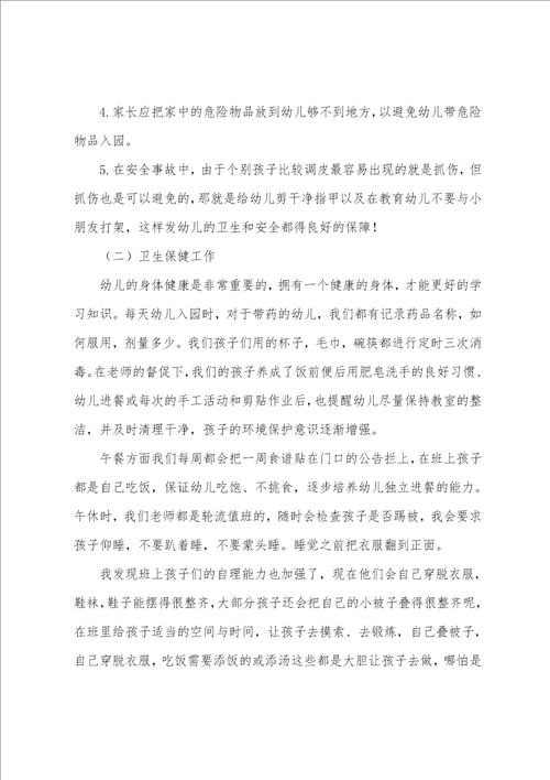 幼儿园教师家长会发言稿