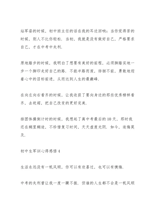 初中生军训心得感悟.docx