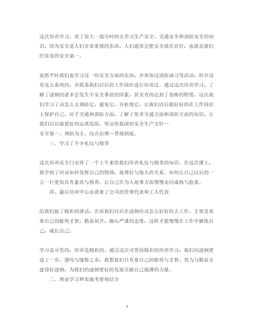 精编培训学习心得体会范文3.docx
