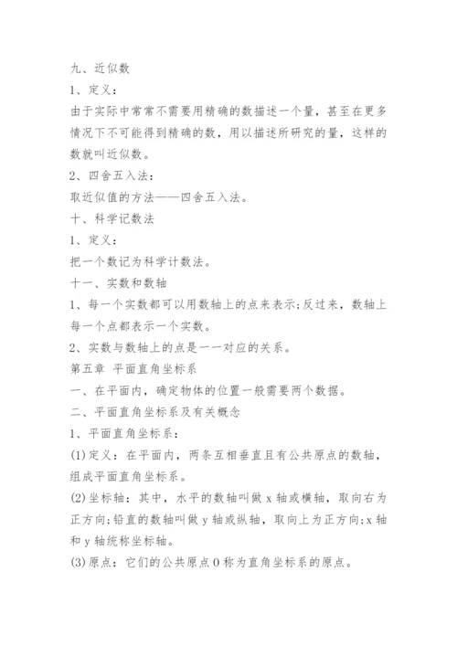 苏教版八年级数学上册知识点总结.docx