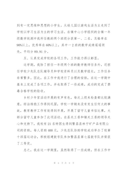 教师学期教学工作总结三篇.docx