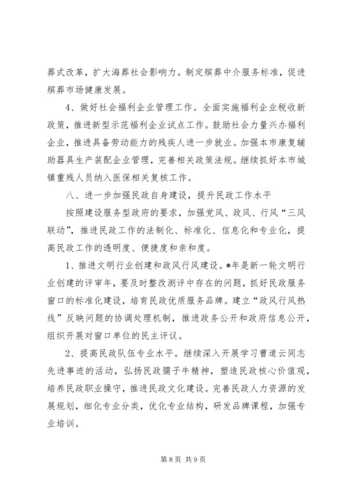 市民政工作计划.docx