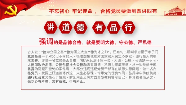 不忘初心牢记使命教育党课主题党日PPT