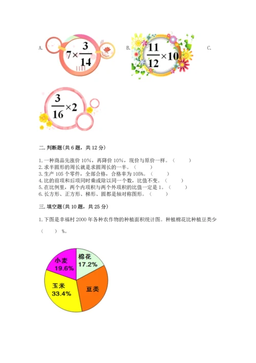 2022六年级上册数学期末考试试卷及答案解析.docx
